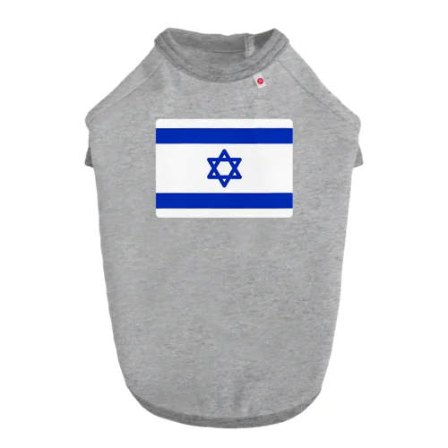 イスラエルの国旗 ドッグTシャツ