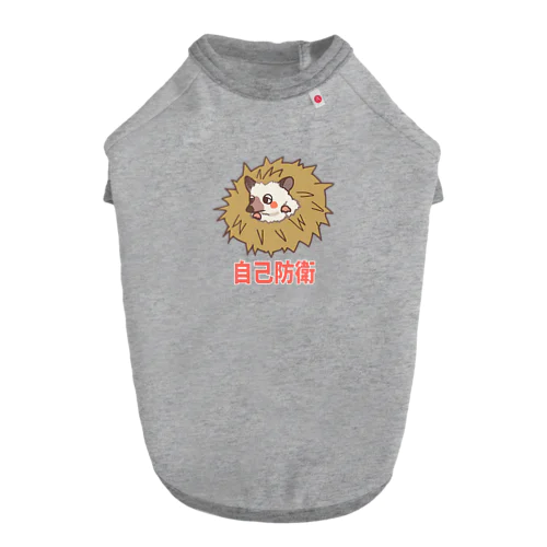 自己防衛ハリネズミ Dog T-shirt