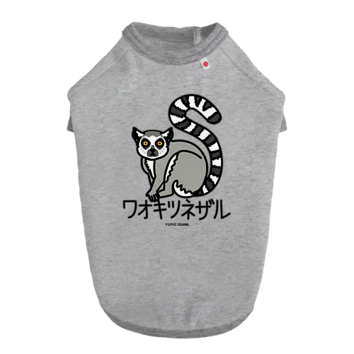 05ワオキツネザル（キャラ） Dog T-shirt