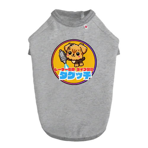 タグッチアイコングッズver.1 ドッグTシャツ