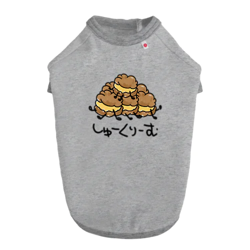 欲張りしゅーくりーむ(かすたーど) Dog T-shirt