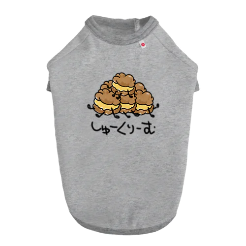 欲張りしゅーくりーむ(かすたーど) ドッグTシャツ