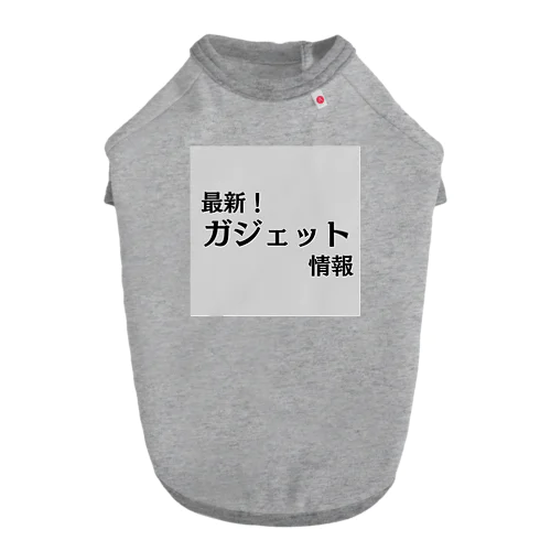 最新！ガジェット情報 Dog T-shirt