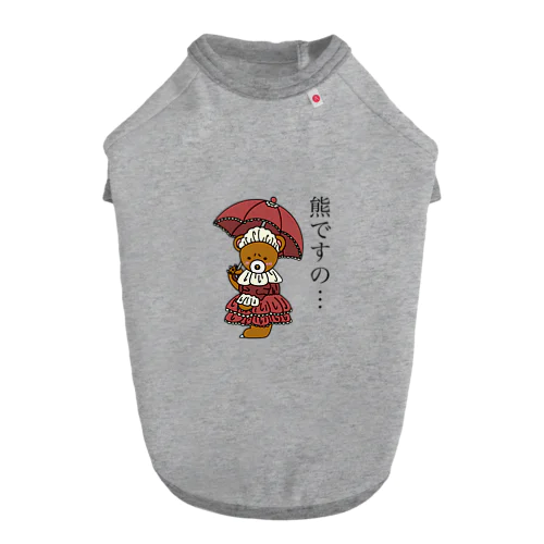 ゴスロリくまちゃん2 ドッグTシャツ