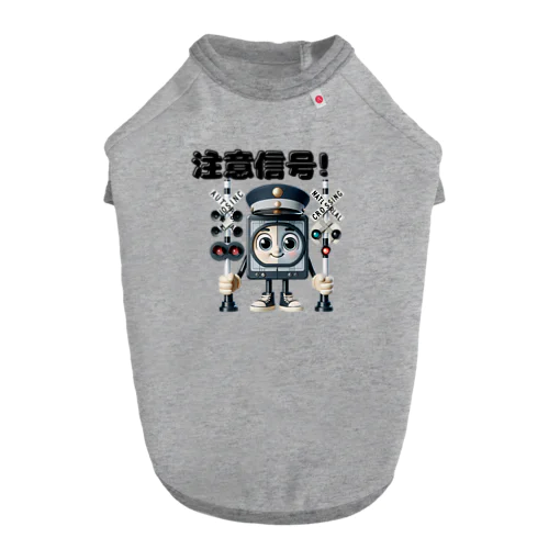 踏切 注意信号 Dog T-shirt