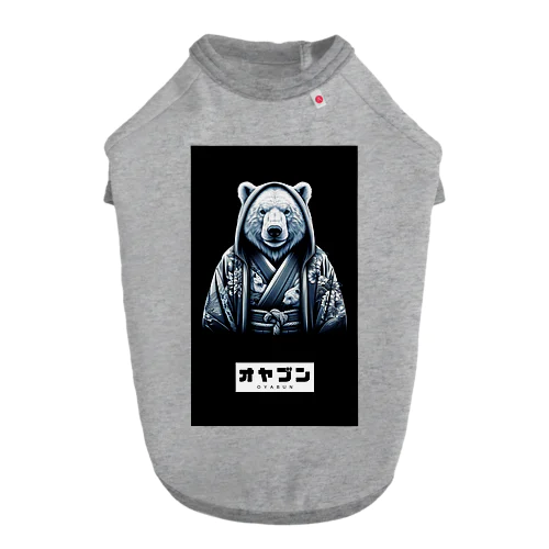 シロクマ親分 ドッグTシャツ