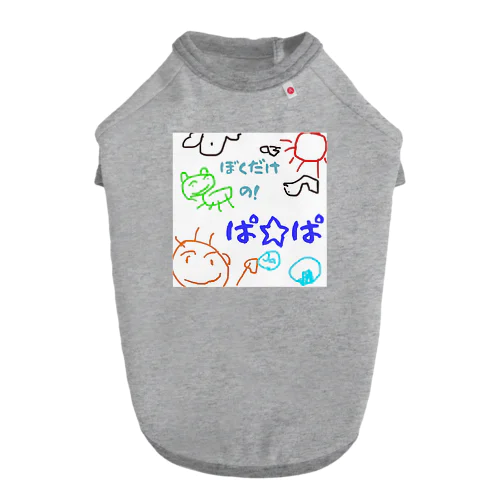 僕だけのシリーズ＊男の子＊（お絵描きパパ） Dog T-shirt