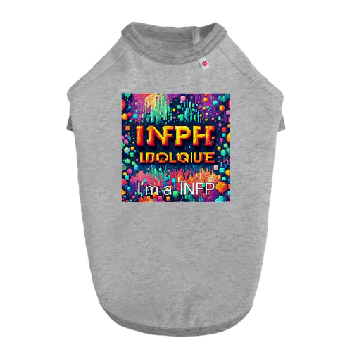 INFPの人 Dog T-shirt