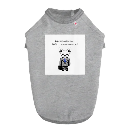 チワワ新入社員（シリーズ3） Dog T-shirt