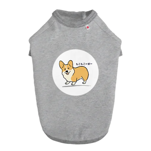 もこもこーぎー （コーギーcorgi） Dog T-shirt