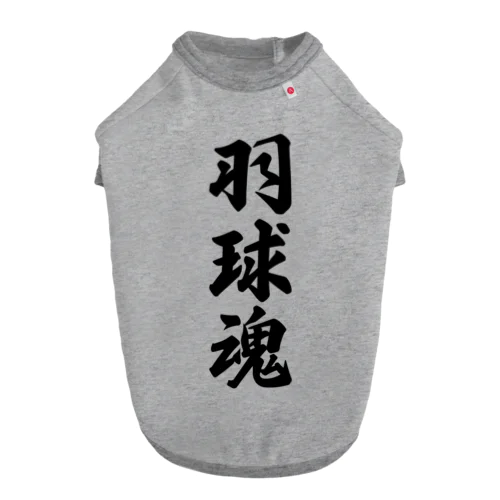 羽球魂 ドッグTシャツ