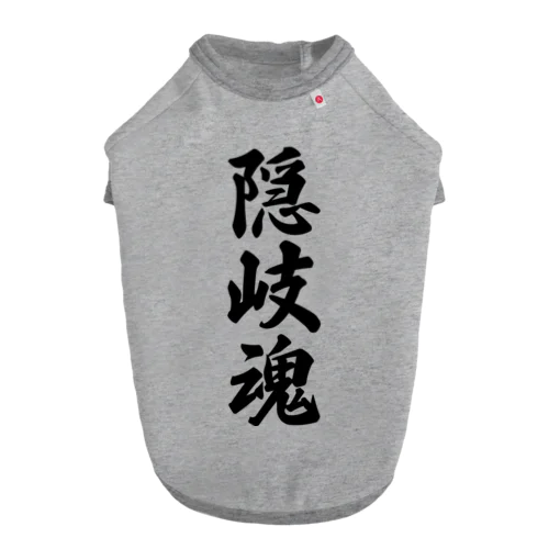 隠岐魂 （地元魂） ドッグTシャツ