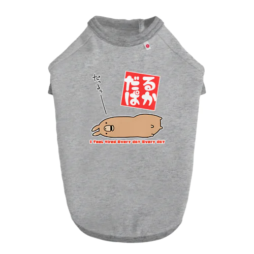 【アルパカ】だるぱか Dog T-shirt