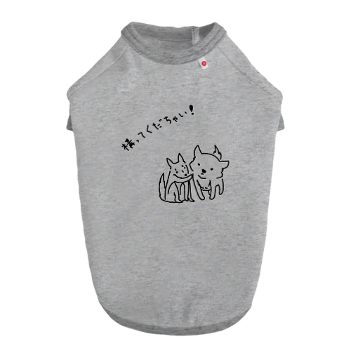 柴犬の構ってくだちゃい！ ドッグTシャツ