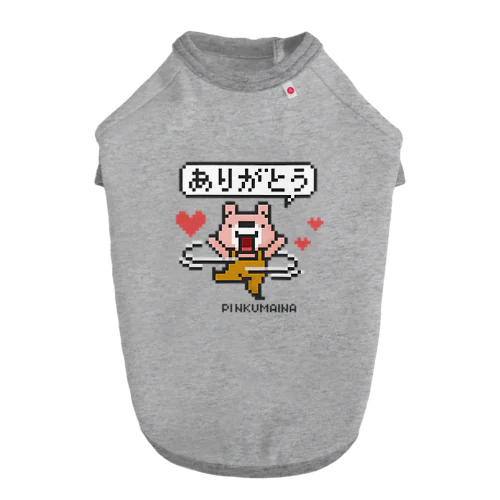 ぴんくまにあのありがとう ドッグTシャツ