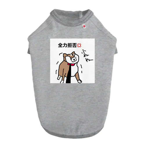 しば犬さん、散歩拒否 Dog T-shirt