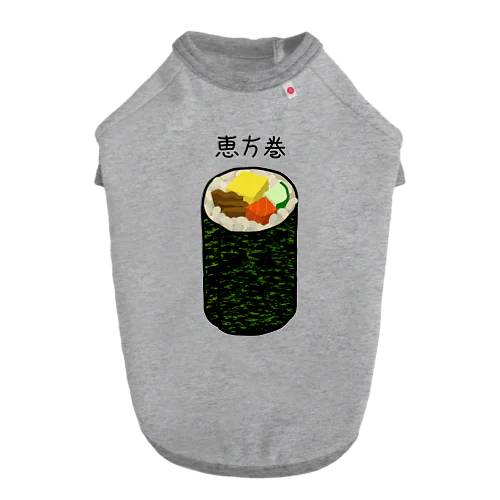 恵方巻き♪2001 Dog T-shirt