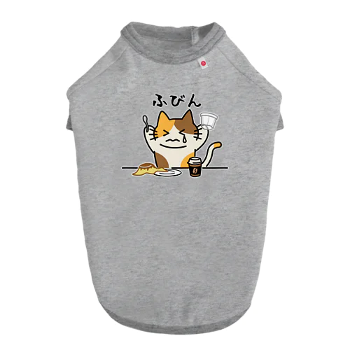 ふびん Dog T-shirt