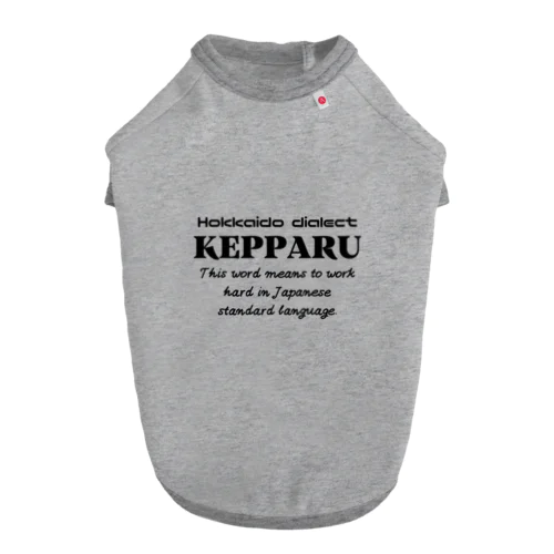 KEPPARU(けっぱる)　英語 ドッグTシャツ