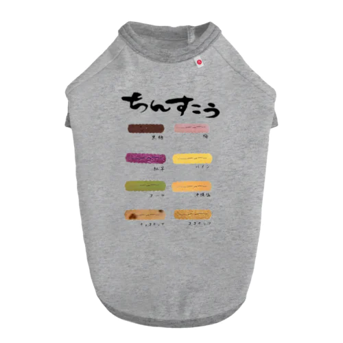 ちんすこう ドッグTシャツ