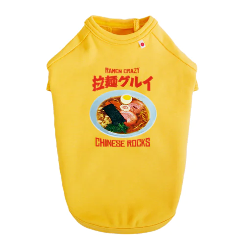 🍜拉麺グルイ(チャイニーズロックス) ドッグTシャツ