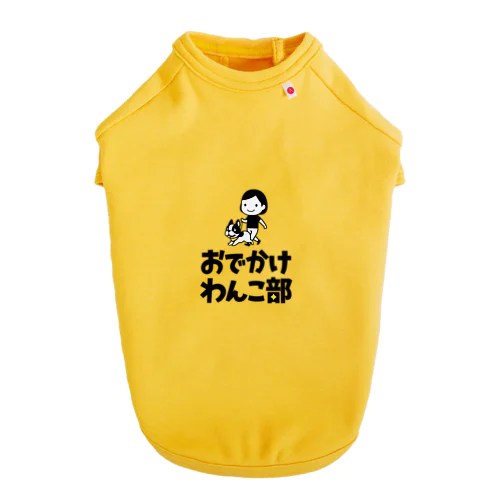 【数量限定】おでかけわんこ部 トートバッグ Dog T-shirt