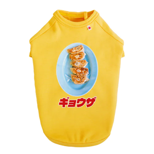 🥟ギョウザ（老舗） Dog T-shirt