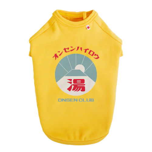 【前のみ】オンセンハイロウ ドッグTシャツ