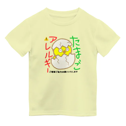 アレルギー（卵） ドライTシャツ