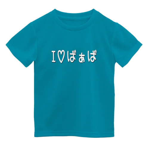 I ♡ ばぁば ドライTシャツ