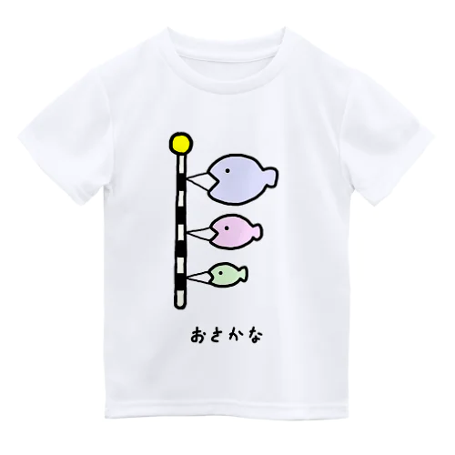 おさかな♪こいのぼり♪2108 ドライTシャツ