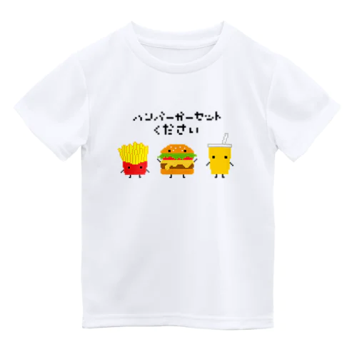 ハンバーガーセットください Dry T-Shirt