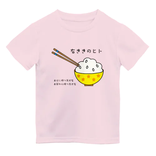 右ききのヒト ドライTシャツ