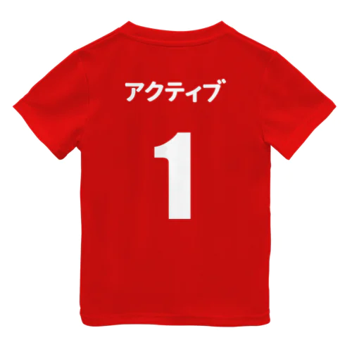 1アクティブ・赤1stユニフォーム・140 Dry T-Shirt
