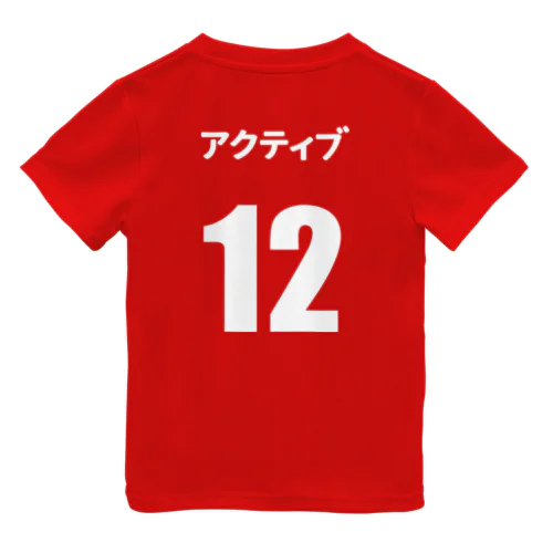 12アクティブ・赤1stユニフォーム・150 ドライTシャツ