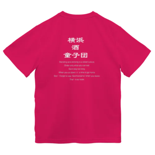 横浜酒童子団TEAM ITEM ドライTシャツ