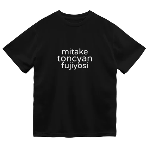 藤よし Dry T-Shirt