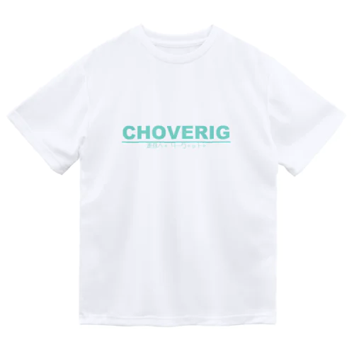 CHOVERIG teal ドライTシャツ