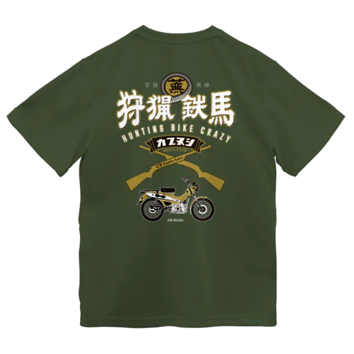 狩猟鉄馬 Dry T-Shirt