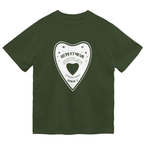 【白・前】OUIJA BOARD PLANCHETTE Dry T-Shirt