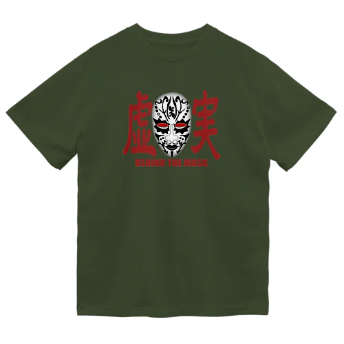 虚実　BEHIND THE MASK ドライTシャツ