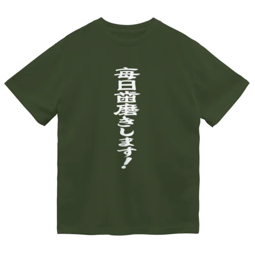 歯磨きします白 ドライTシャツ