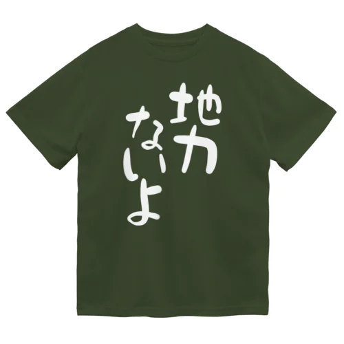 地力ないよ 白文字 縦 ドライTシャツ