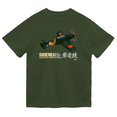 川西 N1K2-J 局地戦闘機 紫電改 第343海軍航空隊（剣部隊）グッズ Dry T-Shirt