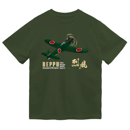 三菱 十七試艦上戦闘機 烈風 (A7M1)  Dry T-Shirt