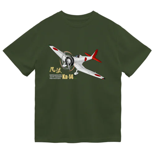 三菱 九試単座戦闘機（「風立ちぬ」堀越二郎 設計の名機） ドライTシャツ