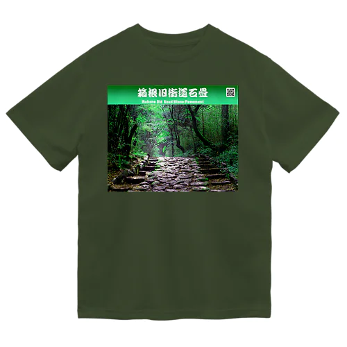 箱根旧街道石畳  Hakone Old Road Stone Pavement ドライTシャツ