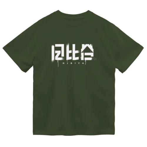 日比谷 Dry T-Shirt