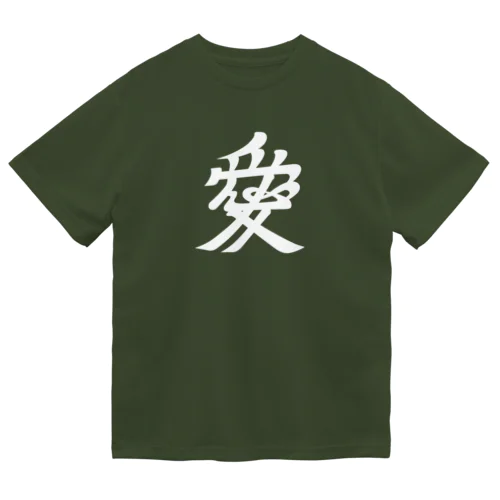 直江兼続/前立て/愛染明王/ホワイト Dry T-Shirt