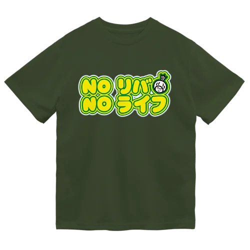 NOリバ NOライフ　きく ドライTシャツ